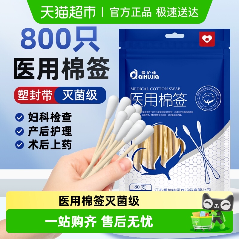爱护佳医用级无菌级棉签