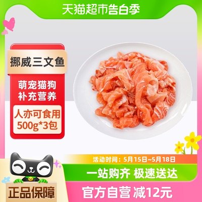 渔传播三文鱼边角料碎肉500g*3包