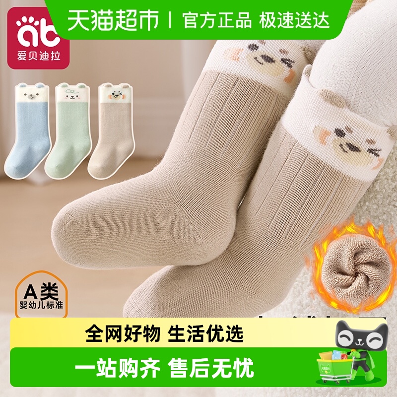 爱贝迪拉加厚加绒棉袜