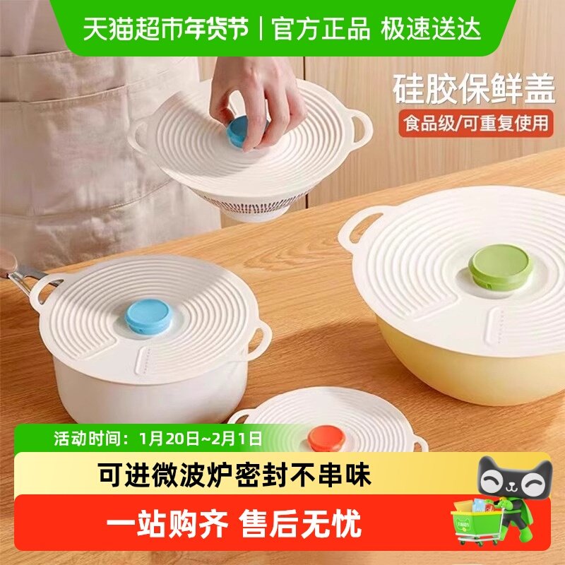 食品级硅胶保鲜盖锅碗盘杯盖微波炉防溅盖万能密封盖子可重复使用,厨房/烹饪用具,厨房清洁/工具套装,淘宝优惠券,粉丝福利购,淘宝优惠卷