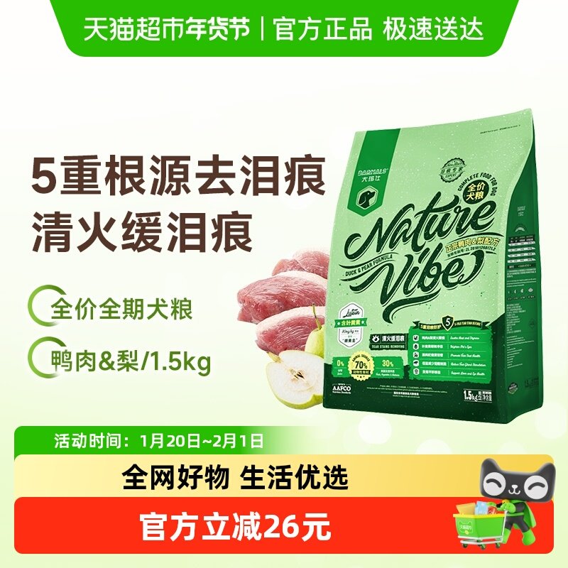 大玛仕精华鸭肉梨全价狗主粮1.5kg减缓泪痕泰迪比熊成幼犬狗粮,宠物/宠物食品及用品,狗全价膨化粮,淘宝优惠券,粉丝福利购,淘宝优惠卷