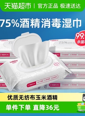 维德医疗医用75%酒精湿巾9包消毒杀菌抽取式清洁家用50片*9包