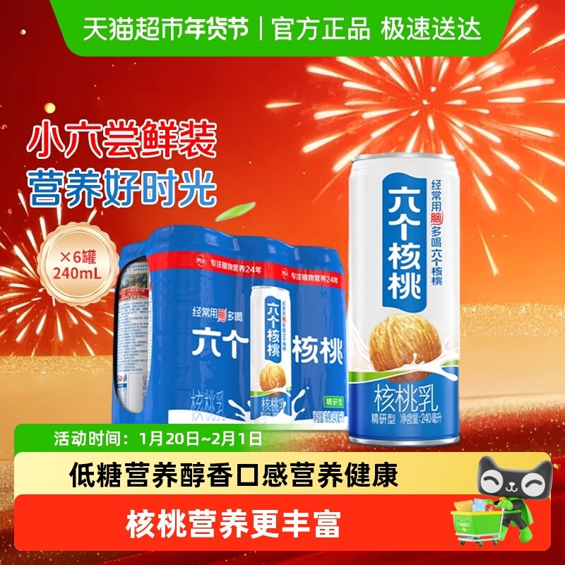 养元六个核桃核桃乳精研型240ml*6罐植物蛋白饮料低糖饮品,咖啡/麦片/冲饮,植物蛋白饮料/植物奶/植物酸奶,淘宝优惠券,粉丝福利购,淘宝优惠卷