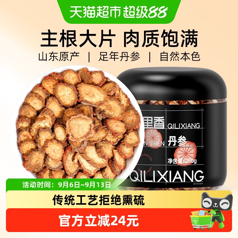 杞里香山东丹参片250g泡丹参茶红丹参紫丹参片粉特产级泡水养生茶