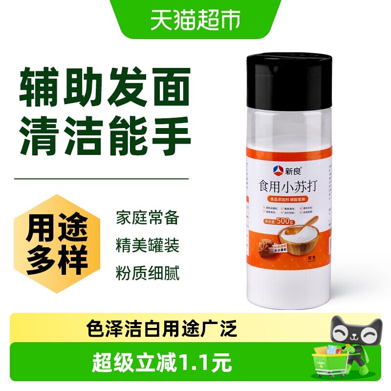 新良食用小苏打粉500g×1罐×1组图片