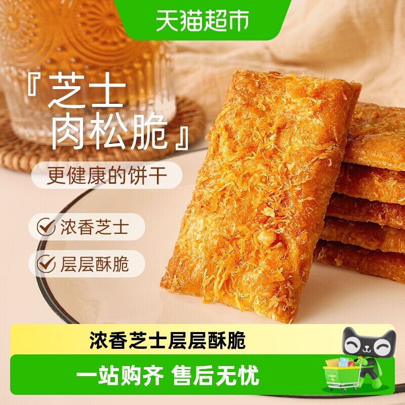 煌记芝士味肉松脆饼干图片
