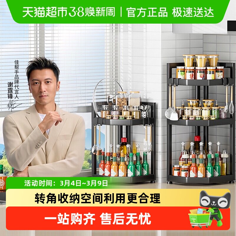 佳帮手厨房置物架调料架台面油盐酱醋调料收纳不锈钢转角置物架