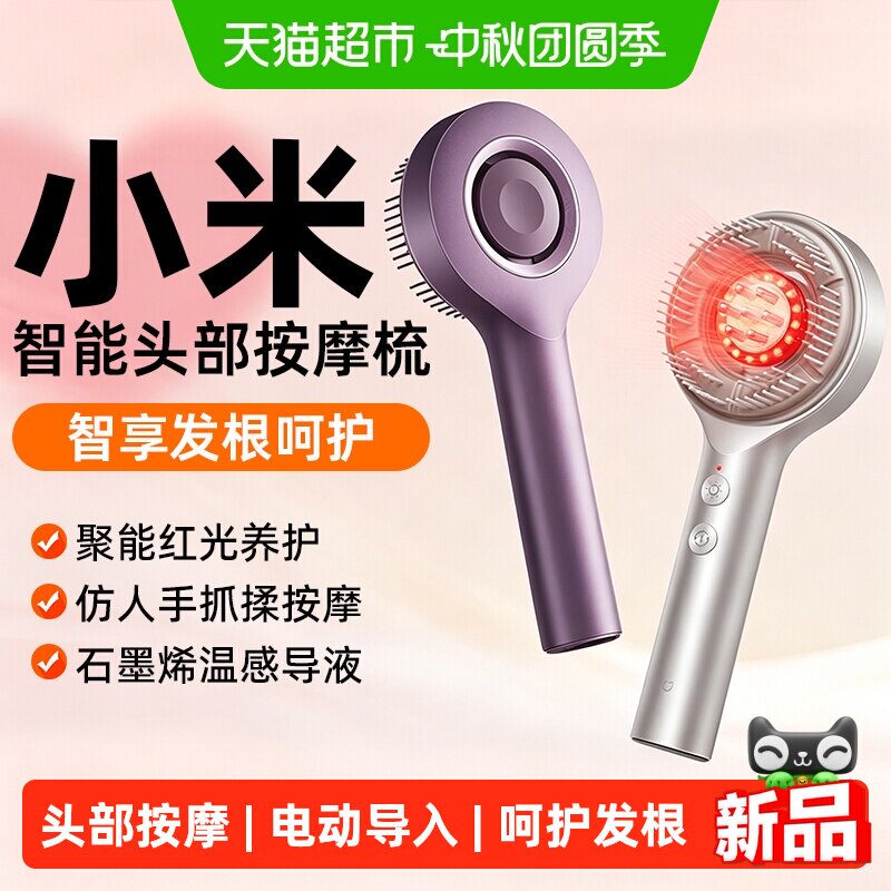 小米米家智能头部按摩梳图片