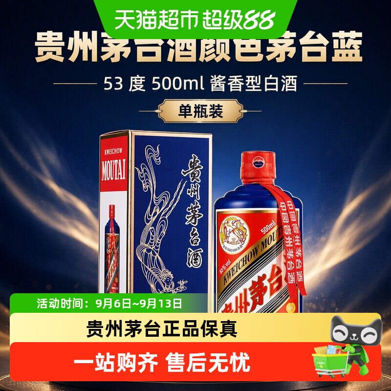 贵州茅台酒颜色茅台蓝53度500ml酱香型白酒单瓶装J