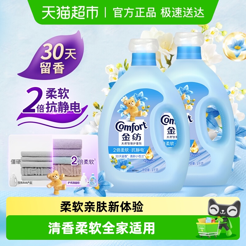 柔顺剂金纺清新柔顺衣物护理剂