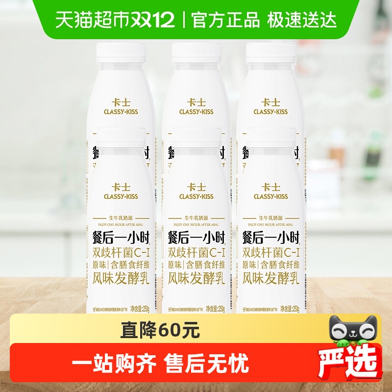 卡士餐后一小时原味酸奶