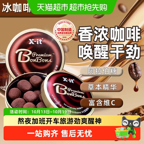 imint益美滋VC黑咖啡糖1盒+1袋