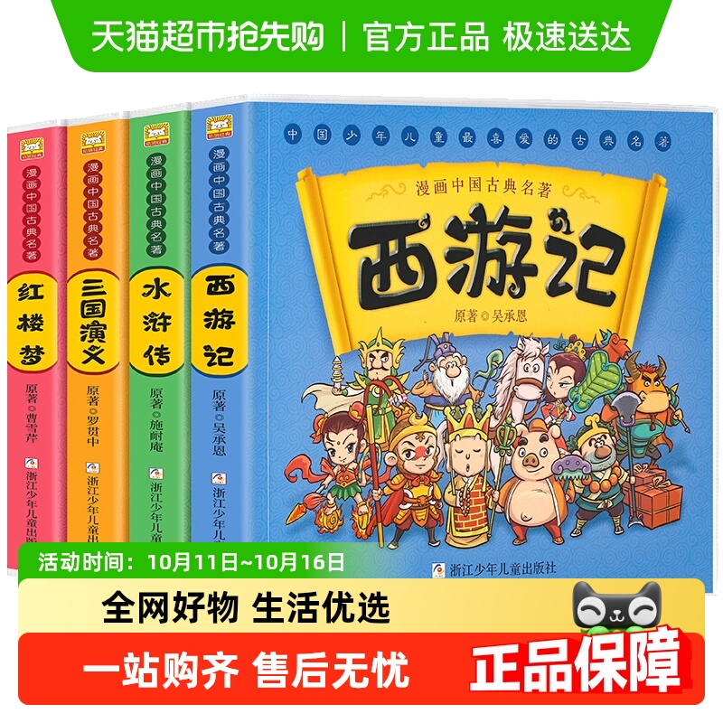 漫画四大名著连环画全套儿童版西