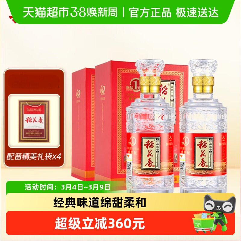 稻花香52度珍品一号高度浓香型白酒500ml*4瓶整箱装礼袋年货送礼
