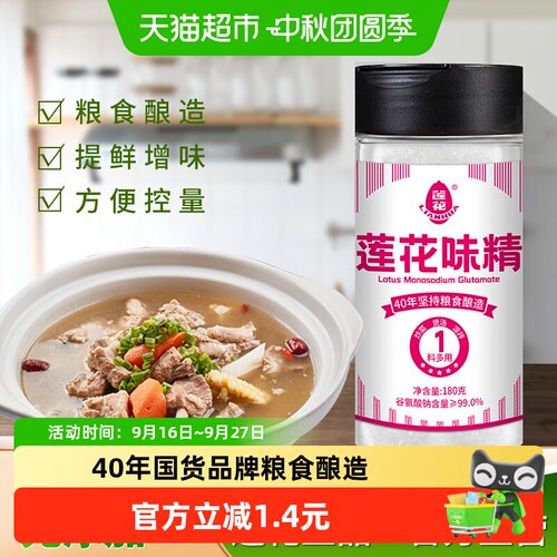 莲花味精方便即用180g