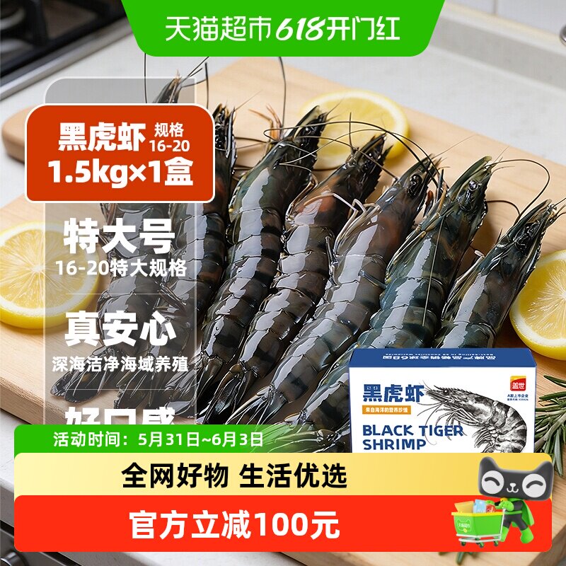【蜜蜂惊喜社】盖世特大号黑虎虾16-20/kg单冻去冰1.5kg大虾速冻