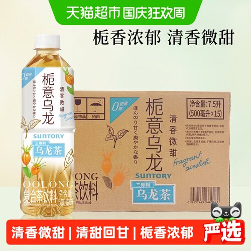 三得利栀意乌龙茶佐餐500ml*15瓶