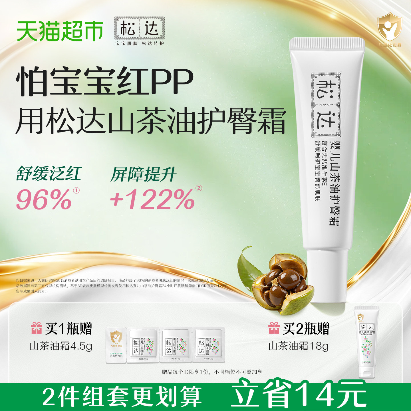 松达婴儿山茶油护臀膏新生儿天然护肤PP霜宝宝屁屁护臀隔离舒缓霜