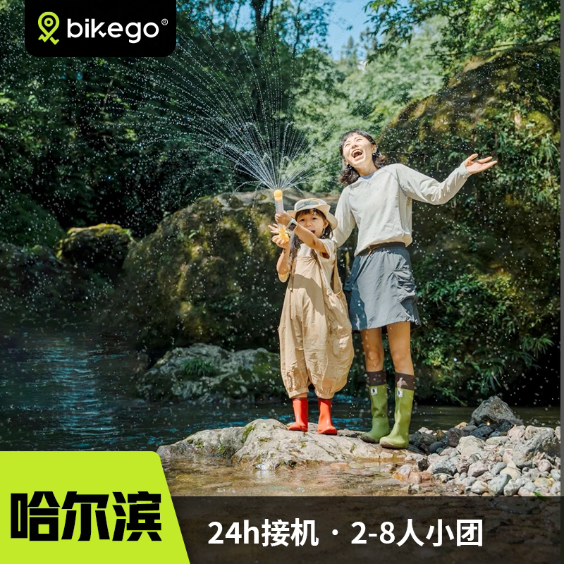 哈尔滨伊春6日避暑亲子