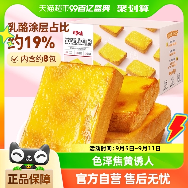 屚！有2亓福袋！迫下改忦！-8.9百草味岩烧乳酪吐司400g-松软吐司 社群免单