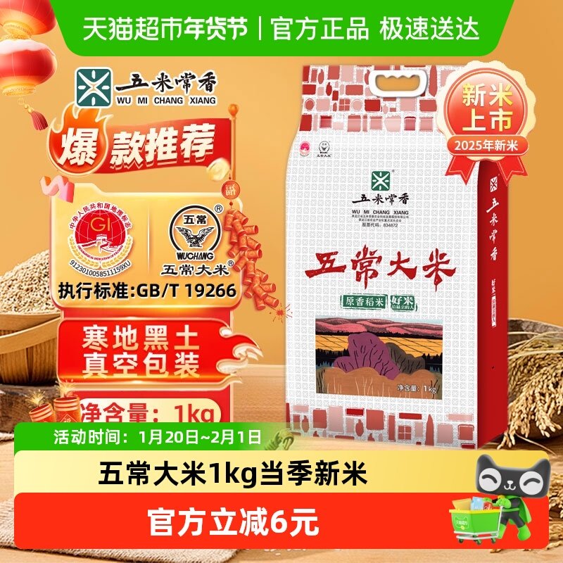 【现磨新米】五米常香大米五常大米1kg粳米新米真空款2025年新米