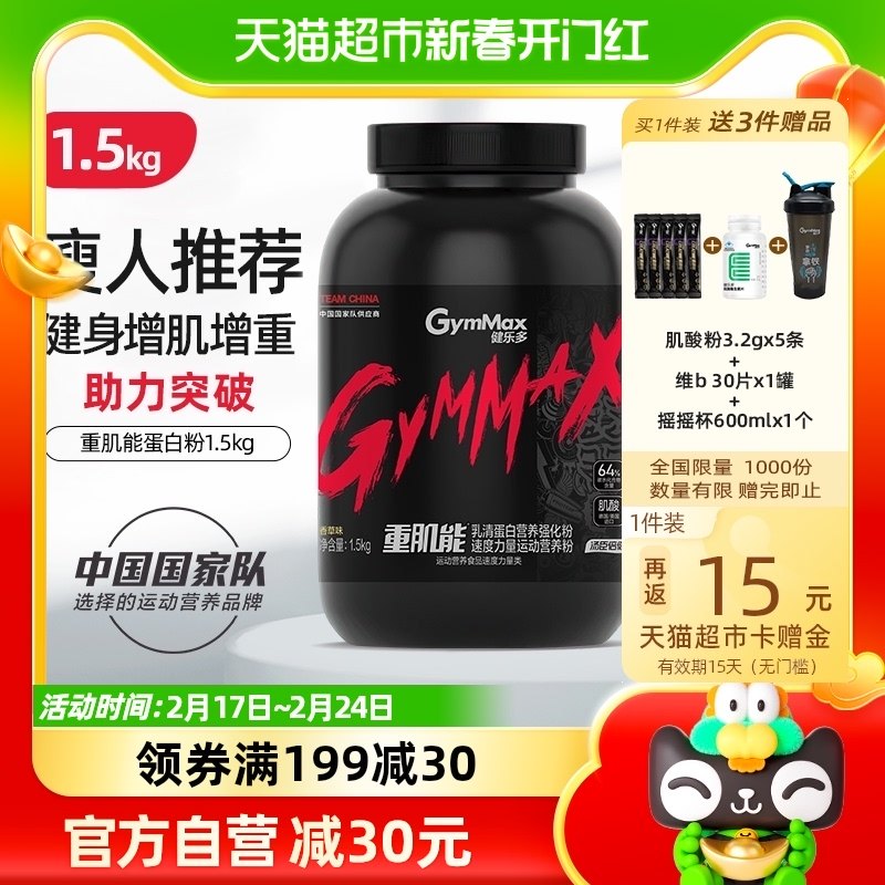 汤臣倍健健乐多助力增肌乳清蛋白营养粉瘦人运动健身男增重蛋白质