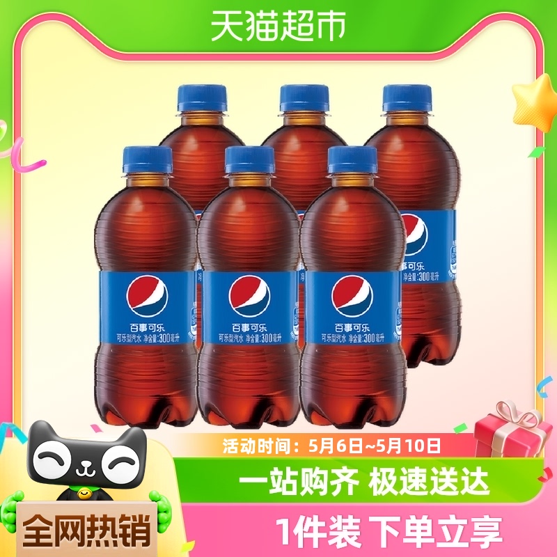 百事可乐碳酸饮料300ml×6瓶