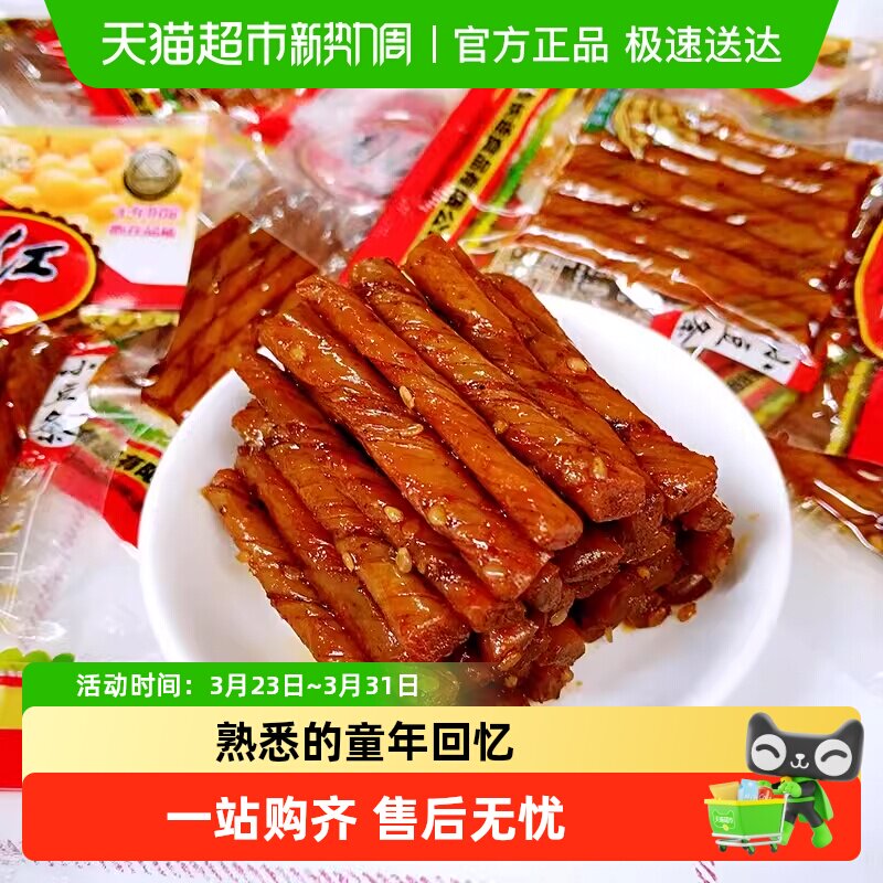周长江麻辣豆干8090后童年内含怀旧湖南特产酒鬼豆筋零食小吃
