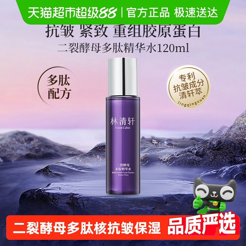 林清轩二裂酵母多肽紧致提拉精华