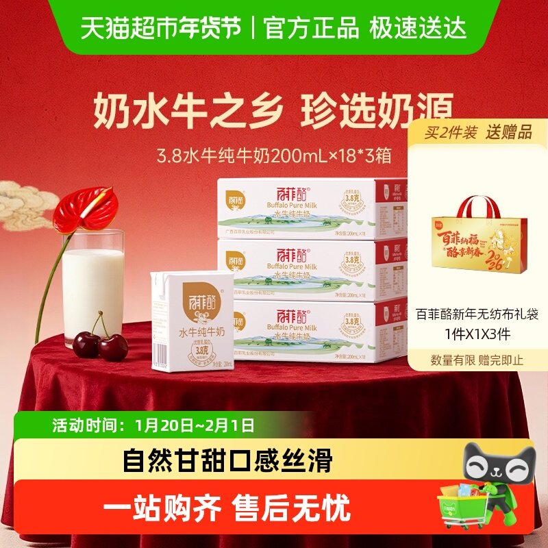 百菲酪3.8g水牛纯牛奶200ml*18盒*3箱儿童营养早餐牛奶送礼囤货装,咖啡/麦片/冲饮,水牛奶,淘宝优惠券,粉丝福利购,淘宝优惠卷
