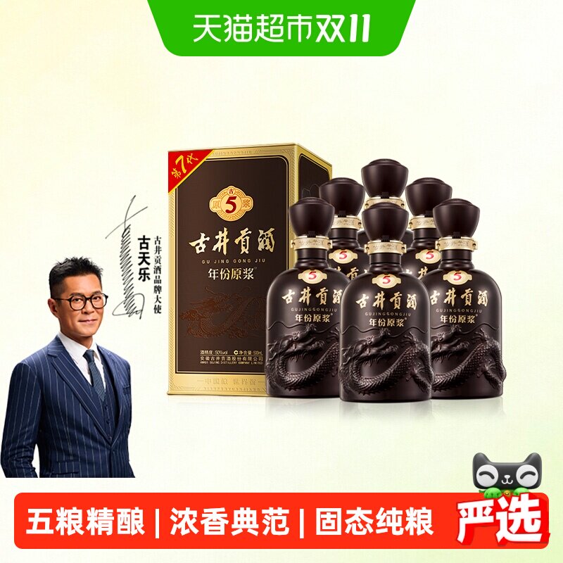 古井贡酒年份原浆古5-50度500ml*6瓶整箱浓香白酒送礼