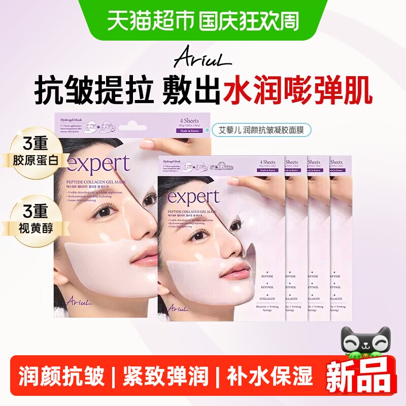Ariul艾藜儿v脸提拉抗皱面膜