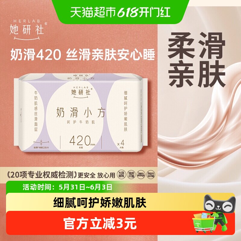她研社卫生巾奶滑小方绵柔超薄透气柔软防漏夜用加长