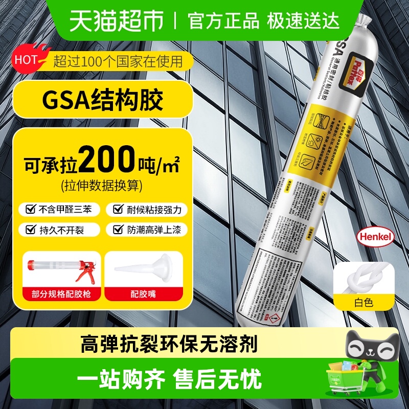 百得环保结构胶玻璃胶