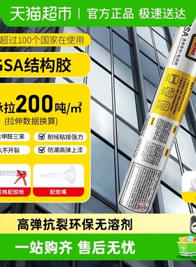 百得GSA密封结构胶玻璃胶环保强力高粘接瓷砖门窗专用耐候防水胶