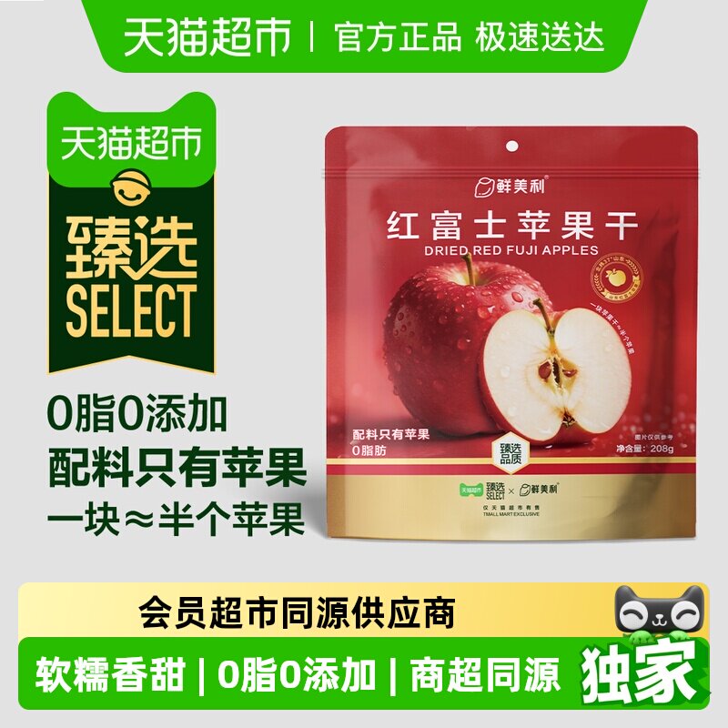 臻选鲜美利红富士苹果干山东烟台0脂0添加健康孕妇儿童零食208g
