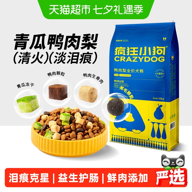 疯狂小狗青瓜鸭肉梨狗粮淡泪痕泰迪比熊博美金毛幼犬成犬通用20斤