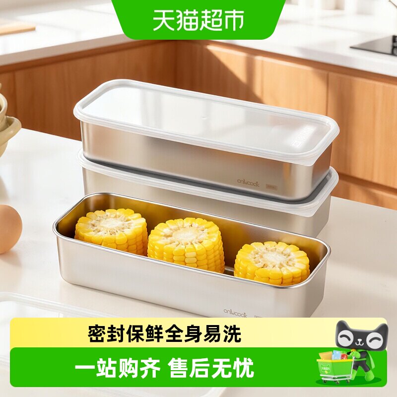 onlycook304不锈钢叠放保鲜盒图片
