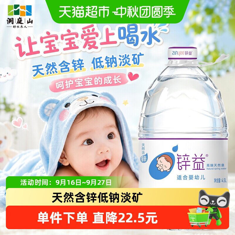 洞庭山锌益婴儿水世卫欧盟达标