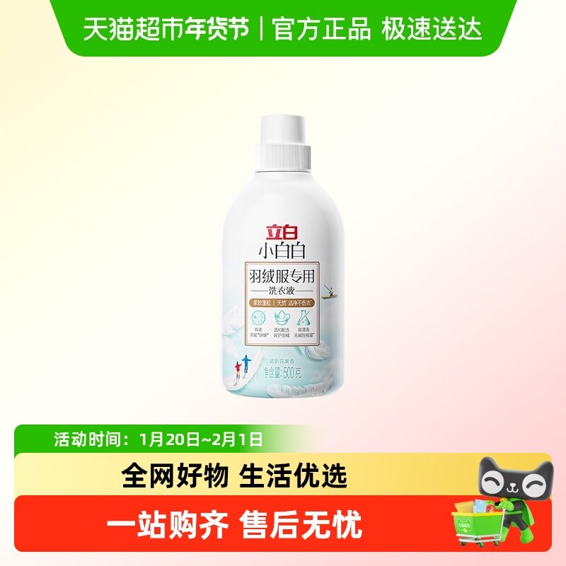 立白小白白羽绒服洗干洗剂蓬松感羊绒羊毛洗衣液柔软蓬松去污护绒,洗护清洁剂/卫生巾/纸/香薰,常规洗衣液,淘宝优惠券,粉丝福利购,淘宝优惠卷