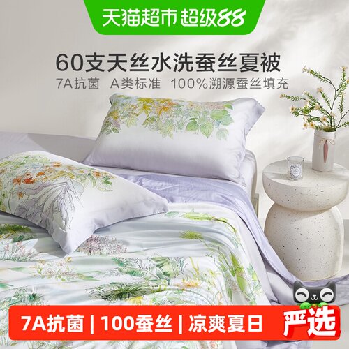 罗莱柞蚕丝夏凉被7A抗菌可机洗
