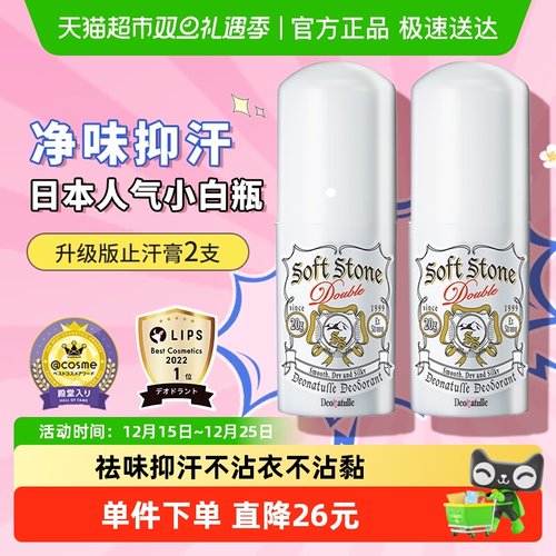 杜得乐加强版止汗石腋下祛异味