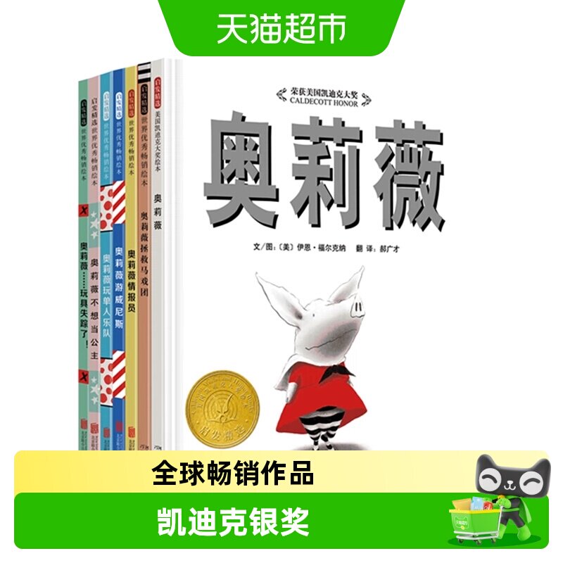 奥莉薇 曹格推荐奥莉薇系列精装绘本全7册美国凯迪克大奖正版书籍