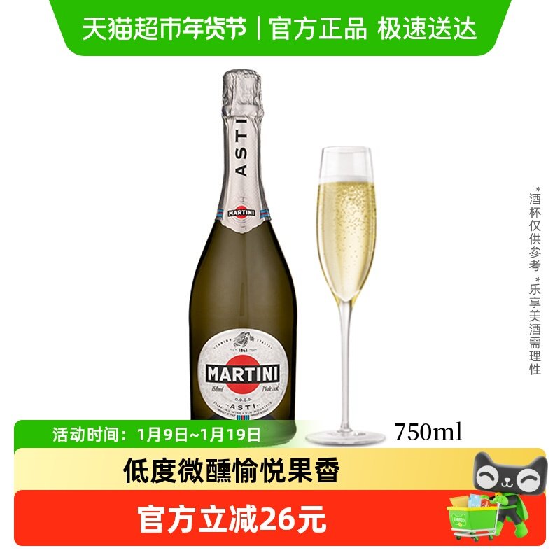 马天尼（Martini）意大利进口洋酒Asti甜型起泡酒750ML
