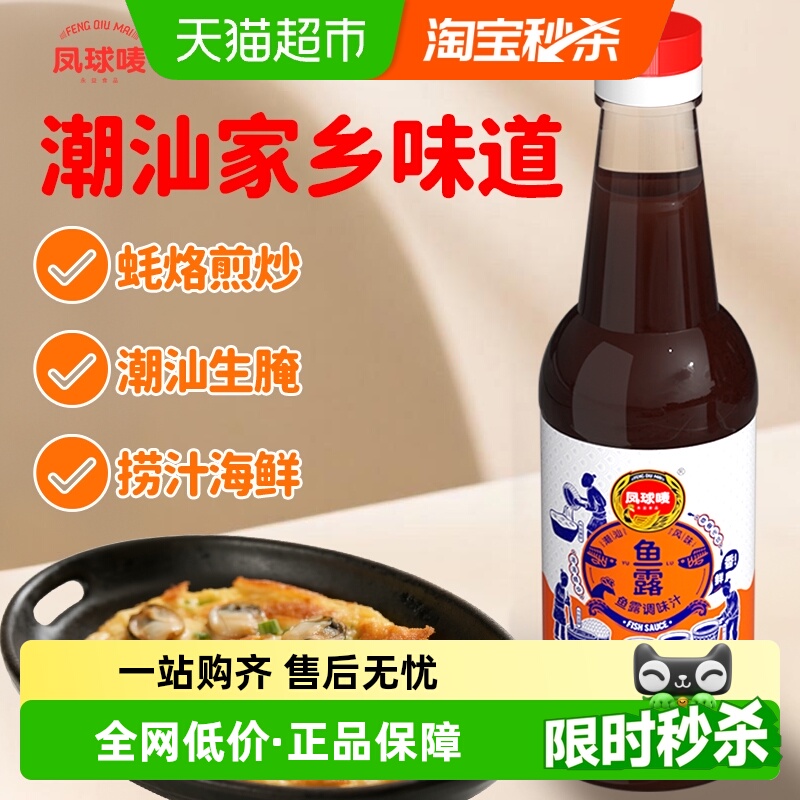 凤球唛潮汕鱼露500ml×2瓶×1组