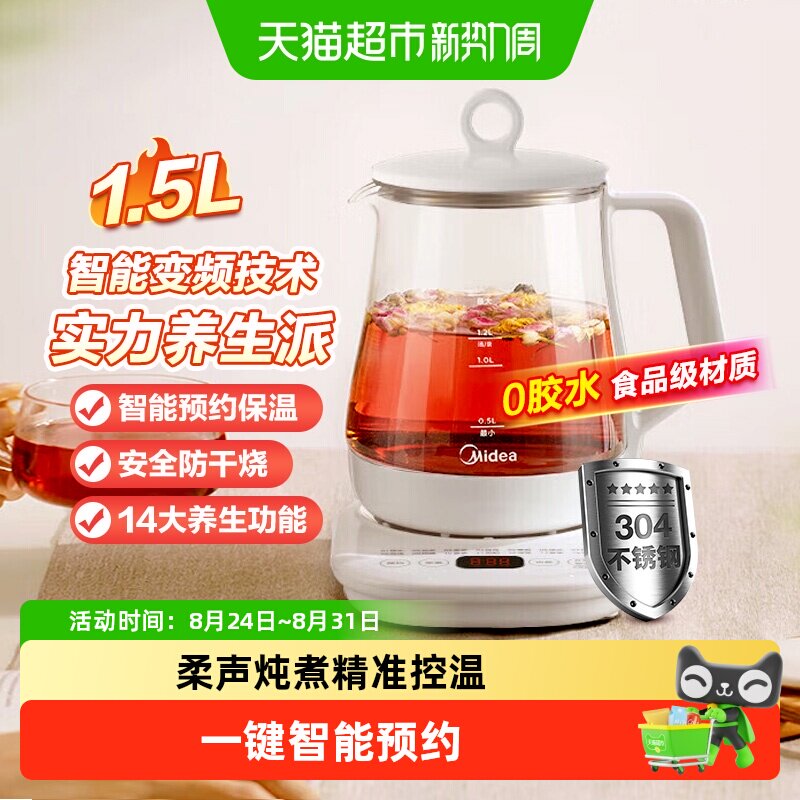 美的养生壶1.5L大容量烧水壶智能预约办公室电水壶煮茶器花茶壶
