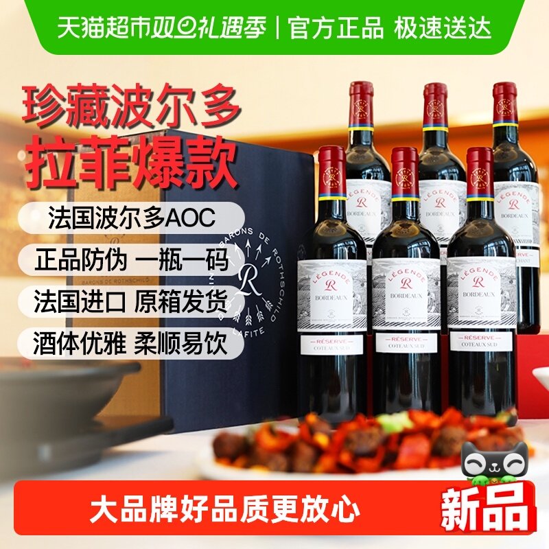 拉菲传奇波尔多红葡萄酒6瓶原箱