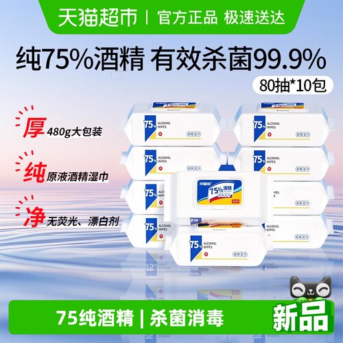 可爱多75度酒精湿巾杀菌消毒