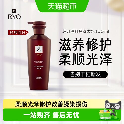 RYO吕酒红发丝柔顺洗发水400ml
