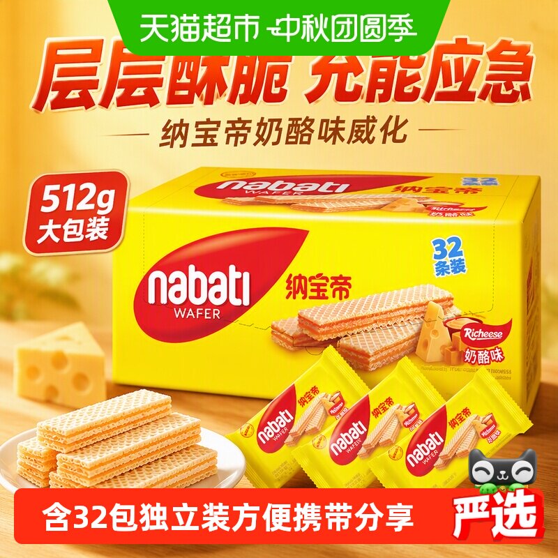 丽芝士进口芝士威化饼干多层酥脆